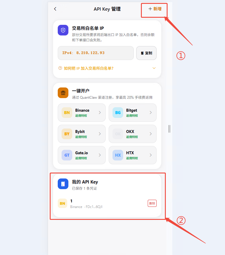 API Key 配置截图